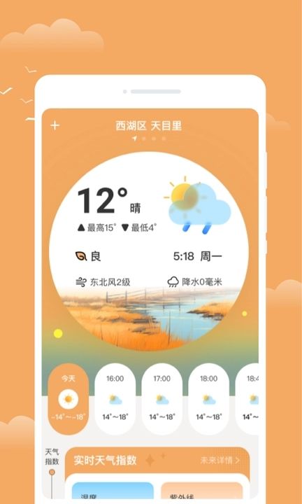 流萤天气app图2