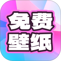 免费天天壁纸图标