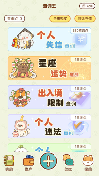 汪汪账本官方版图3
