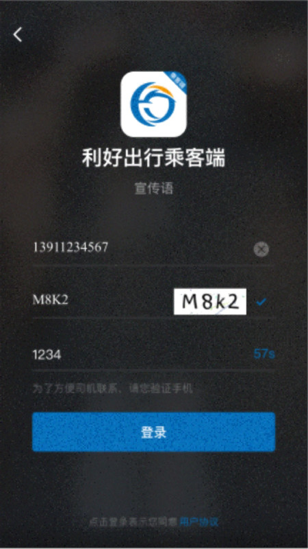 利好出行乘客端app图3