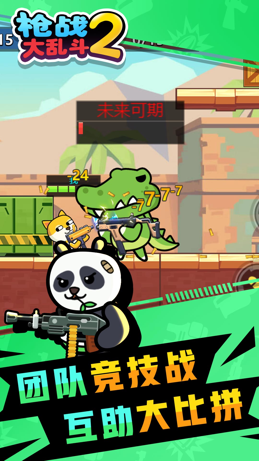 枪战大乱斗2手机版图3