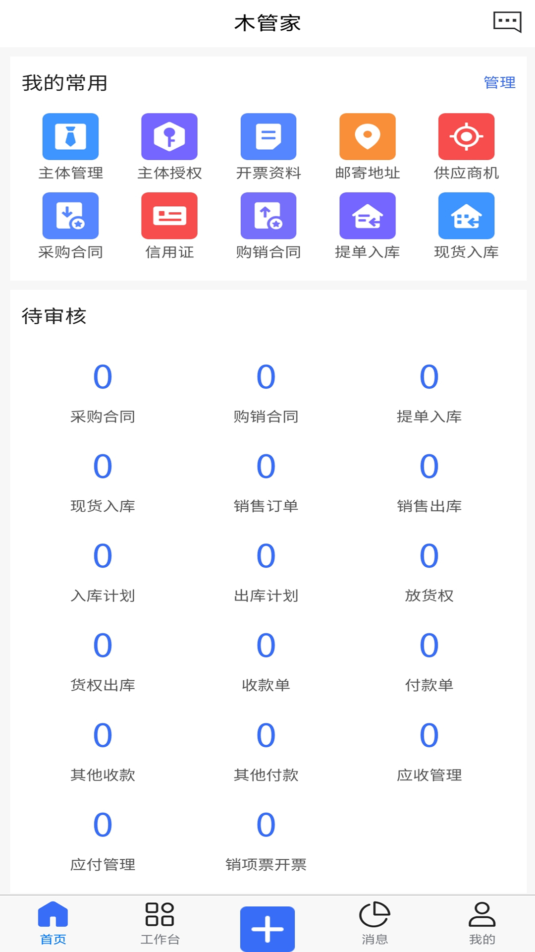 木管家APP图2