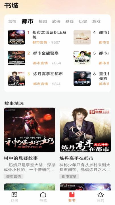 听小说免费软件图2