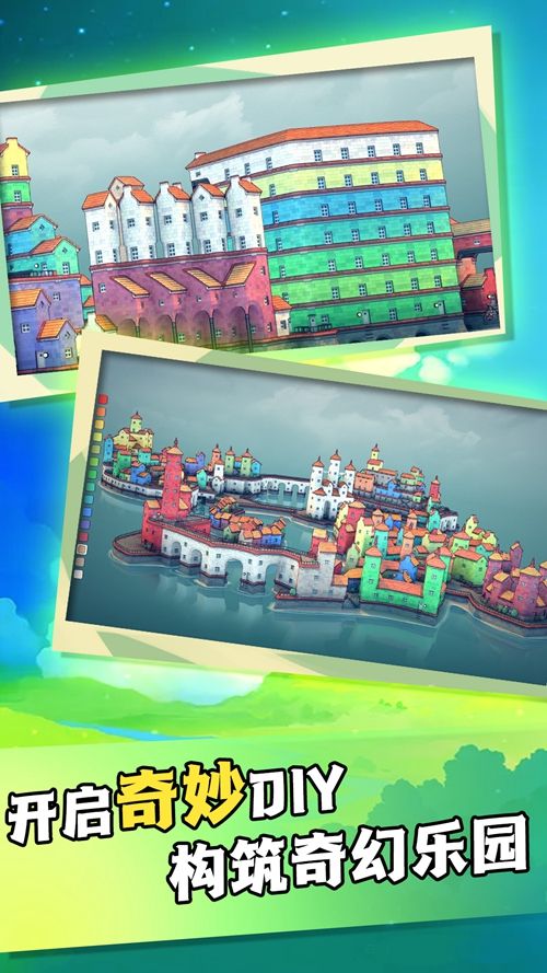 建造欢乐城镇图3