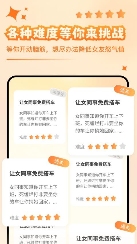 哄哄女友神器app图3