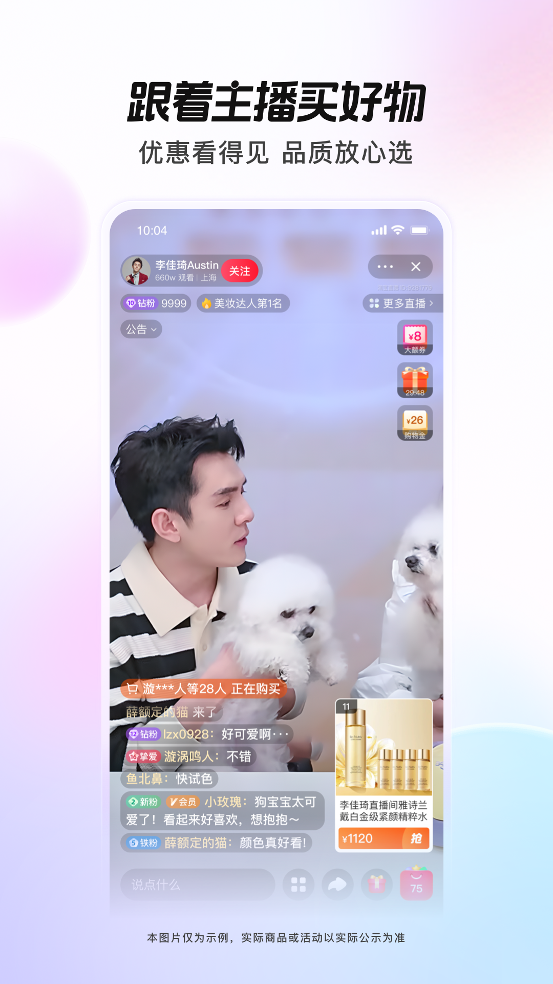点淘APP图3