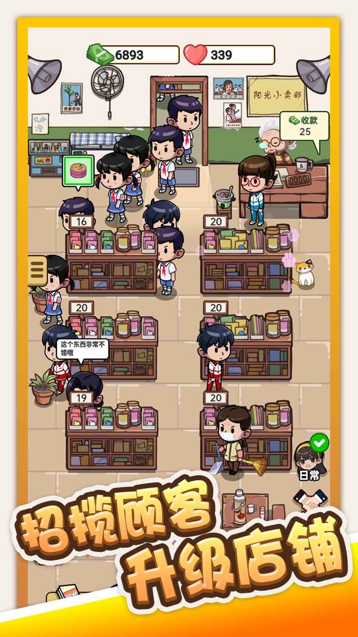 小卖部模拟器图2