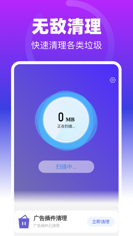 无敌清理助手图1