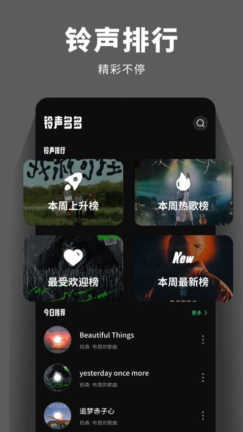 潮来电铃声app图1