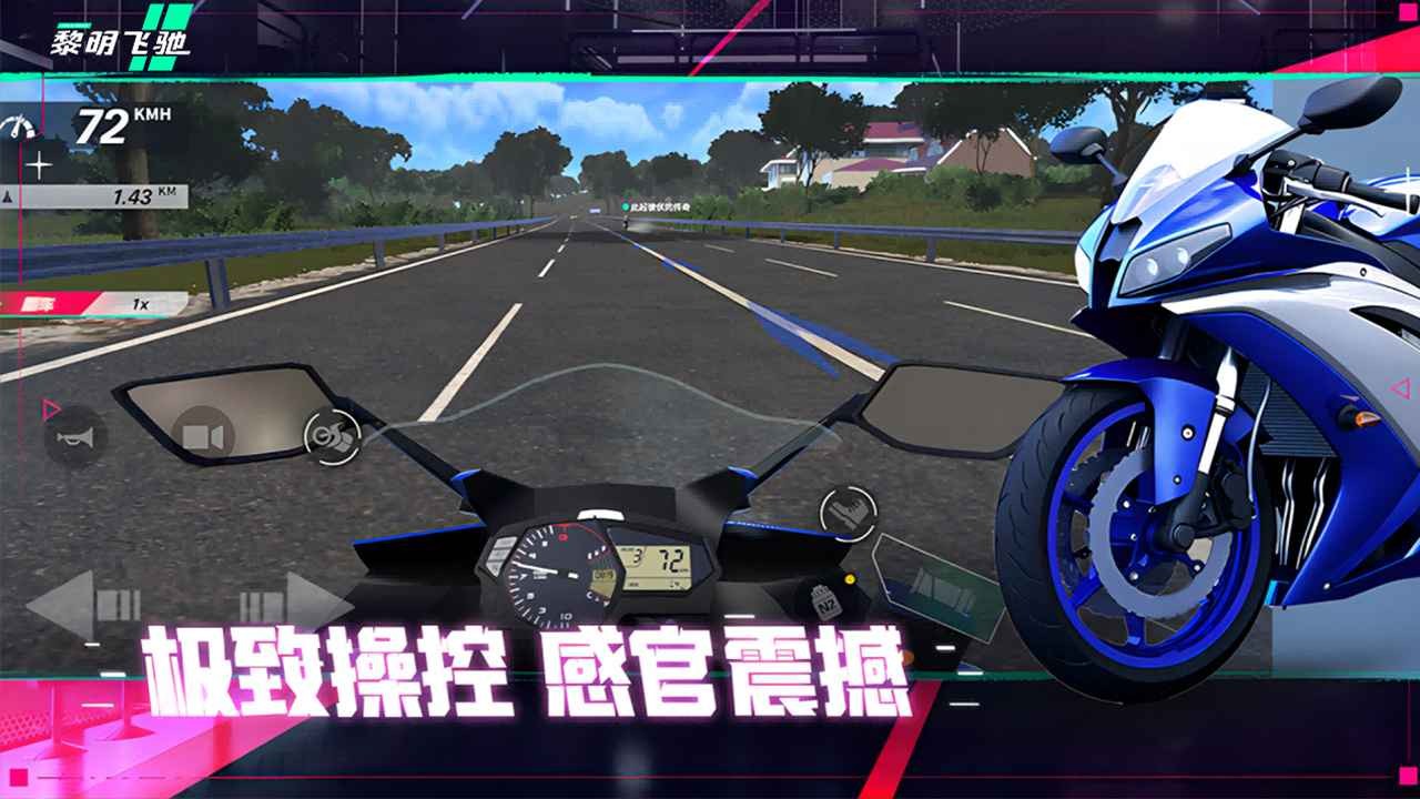 黎明飞驰游戏图3