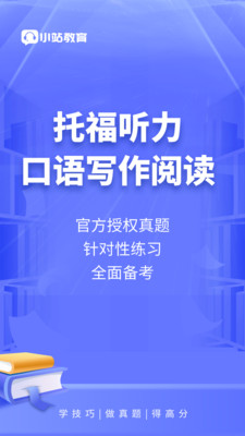 小站托福app图4