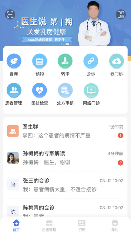 纳里医生app图2