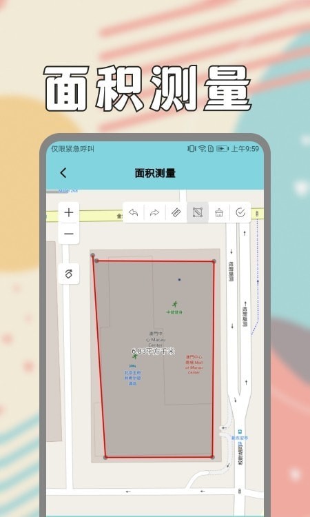 面积测量仪手机版图3