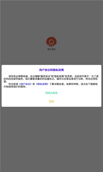 哪吒兼职官方版图2