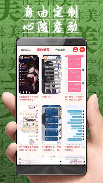 字体美化大师app图2