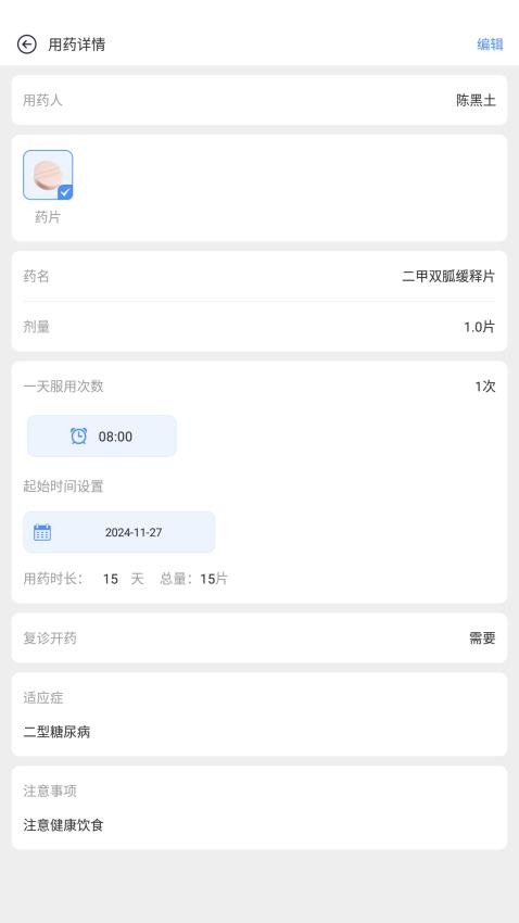 悦健康软件图2
