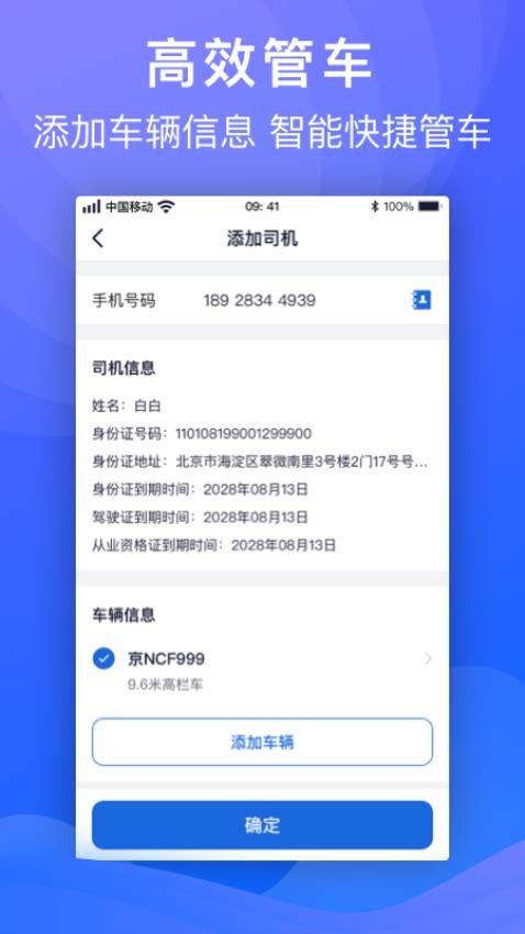 福佑车队app图1