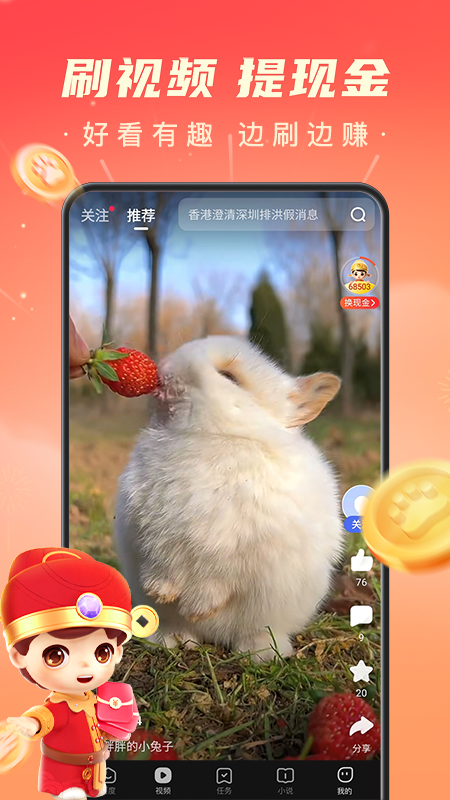 百度极速版app图1