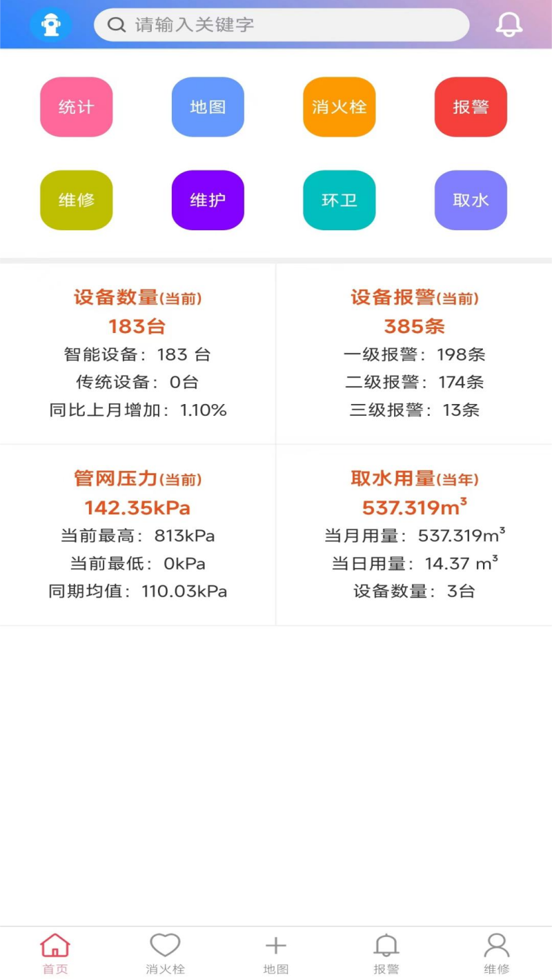 智慧消火栓软件图3