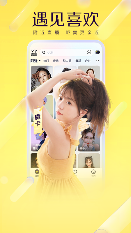 YY app图3