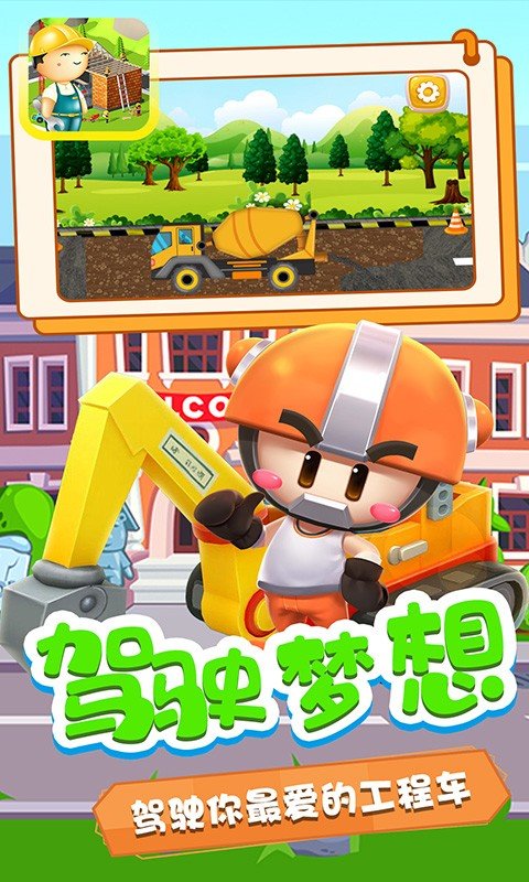 小奇奇工程队图1