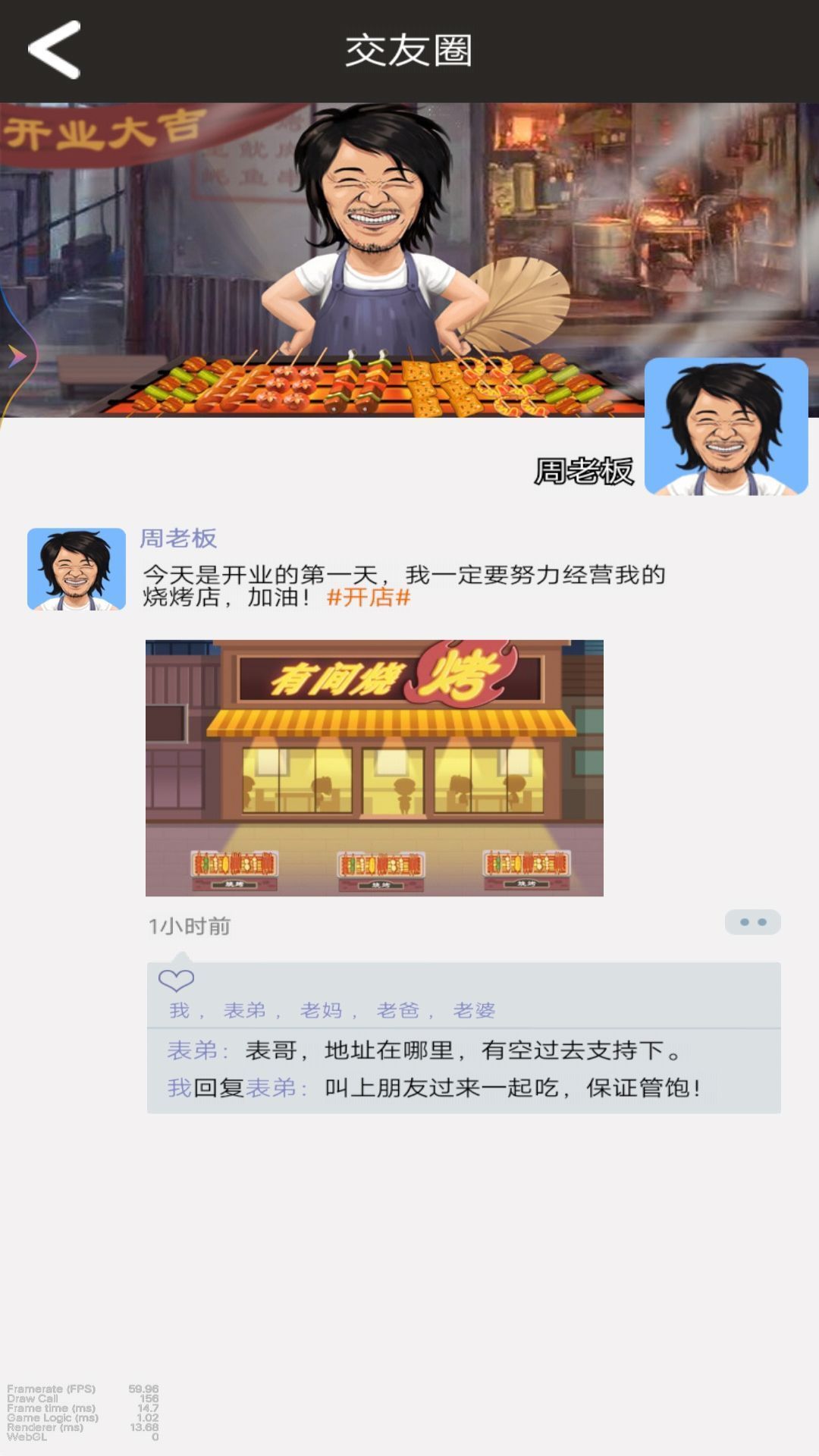 撸串我贼溜图3