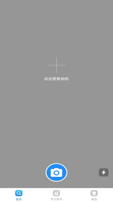 作业批改快app图1