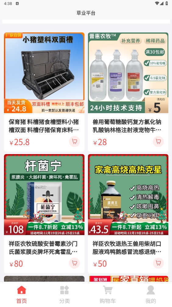 草业平台软件图1