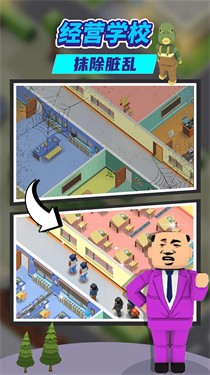 我要当校长图3