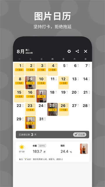 体重日记app图3