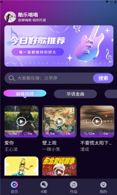 酷乐唱唱图2