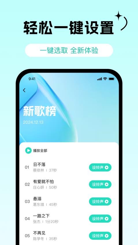 铃声来电多软件图4