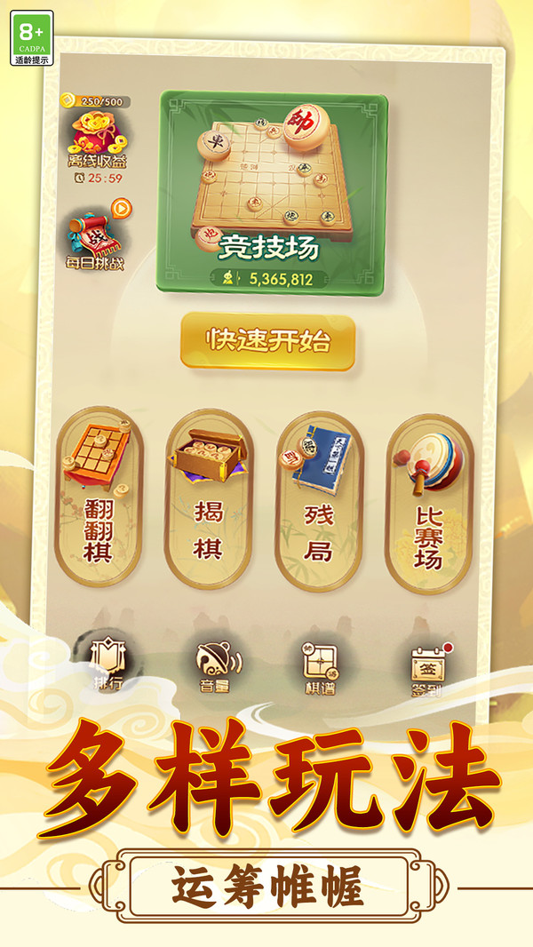 乐云象棋对战小米渠道服图2