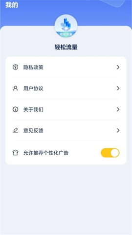 轻松流量app图3
