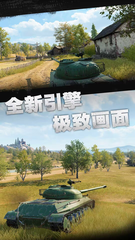 坦克世界王者图3