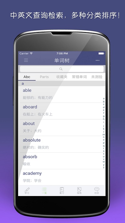 单词树app图3