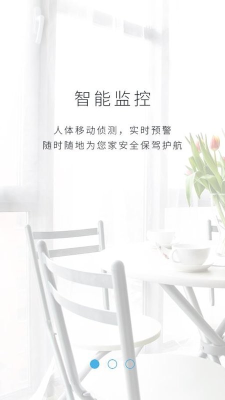 小爱看家app图1