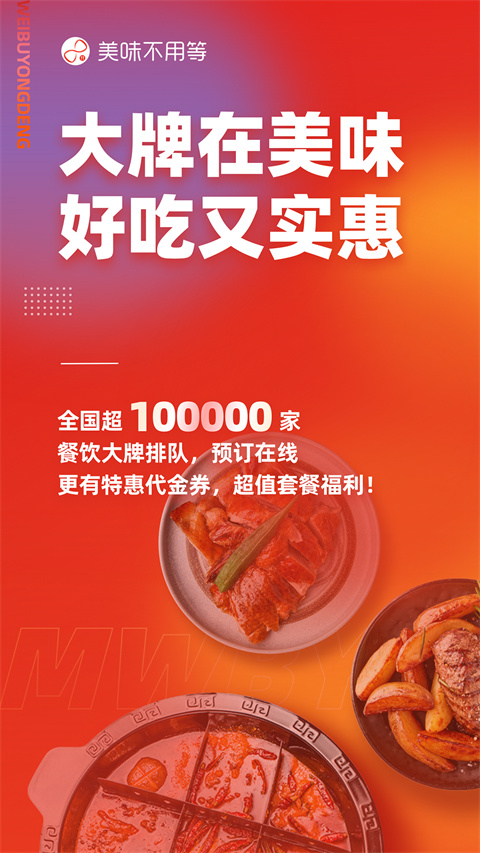 美味不用等图1
