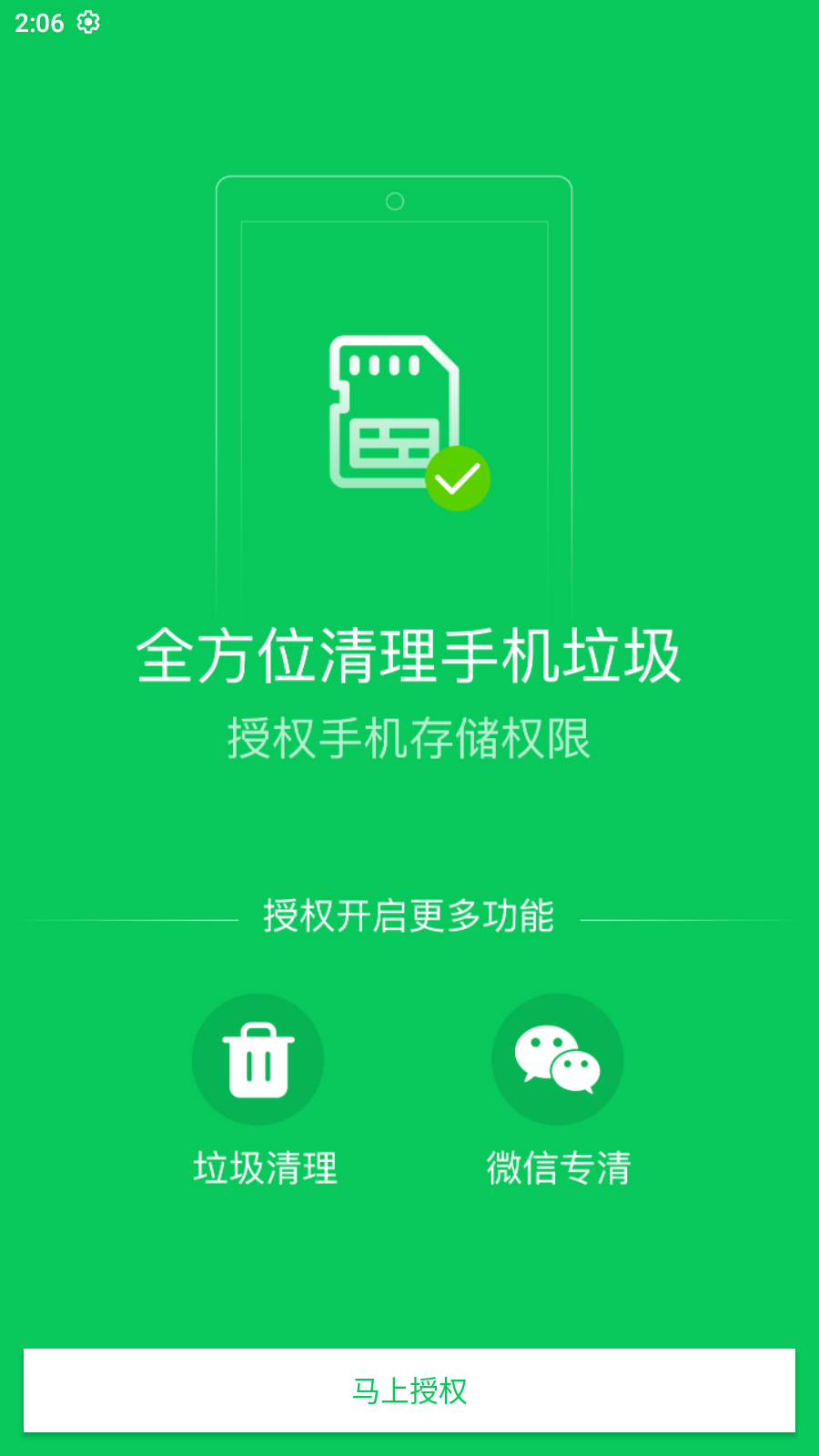 清道夫手机清理软件图2