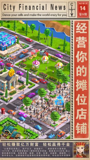 摆摊我贼溜图2