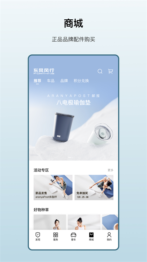东风风行软件图2