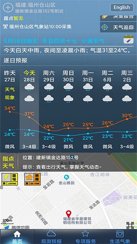 上海知天气app图1