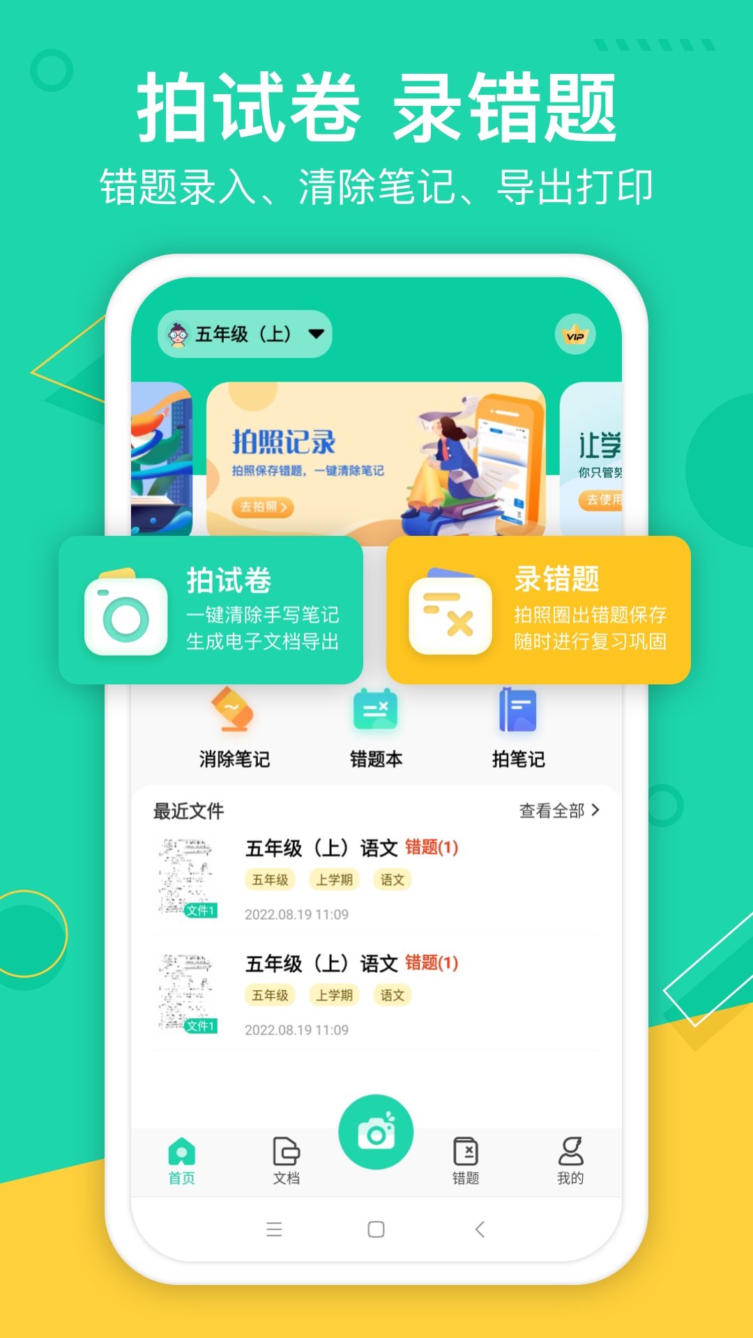 试卷作业宝软件