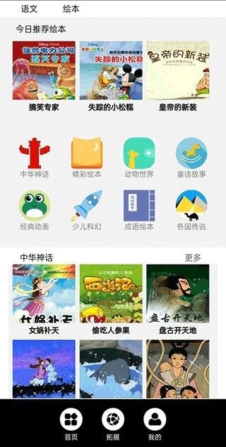 六年级语文上册app图2