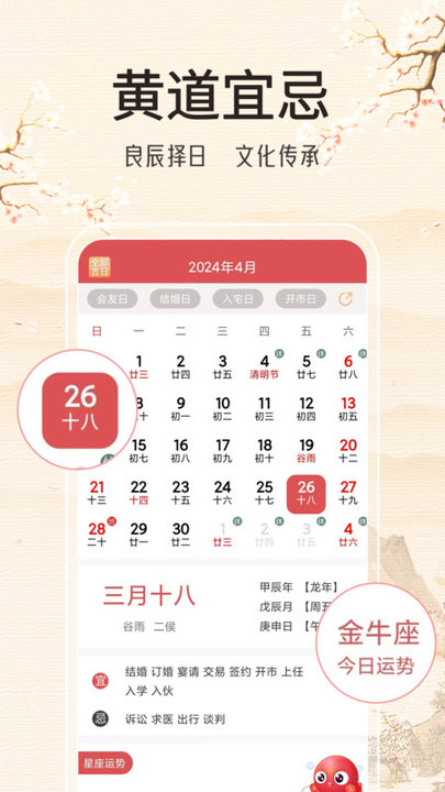 锦鲤万年历app图3