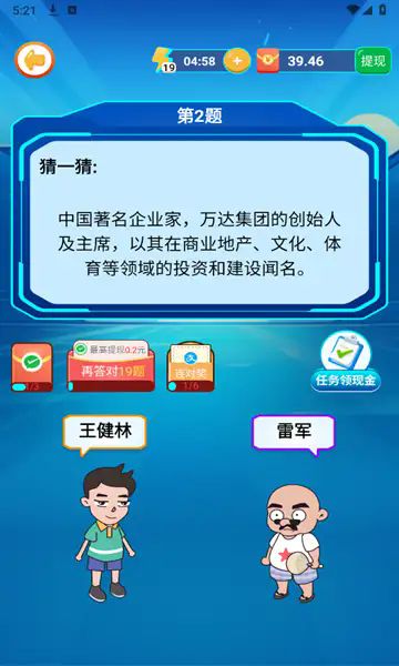 名人猜猜乐游戏图2
