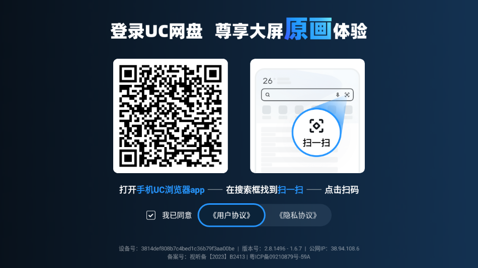 UC网盘TV版图1