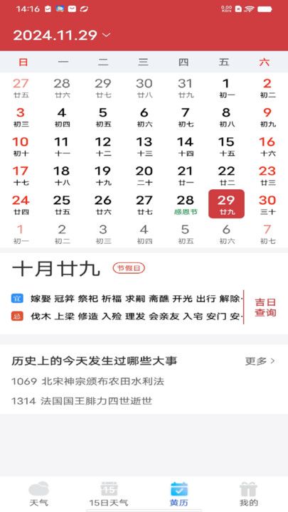 准刻天气app图2