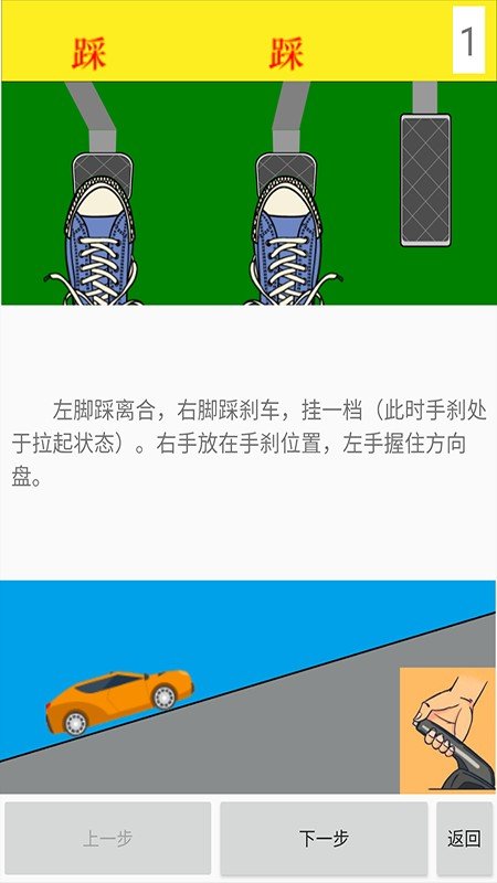学车小助手软件图1
