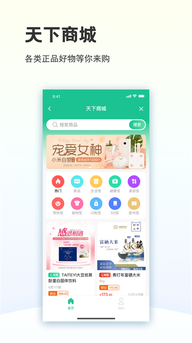 创业天下app图2